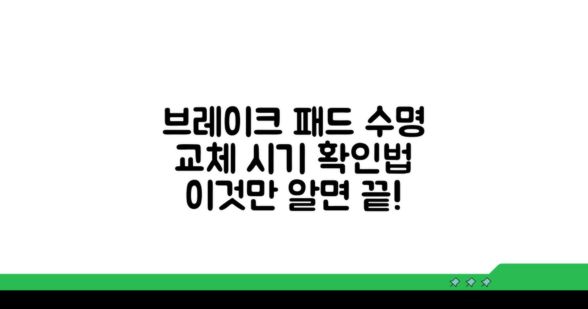 브레이크 패드 수명, 교체 시기 확인법