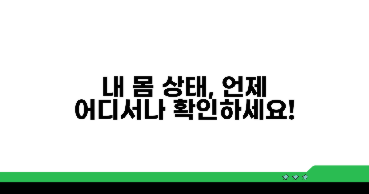 내 몸 상태, 확인 방법과 시기