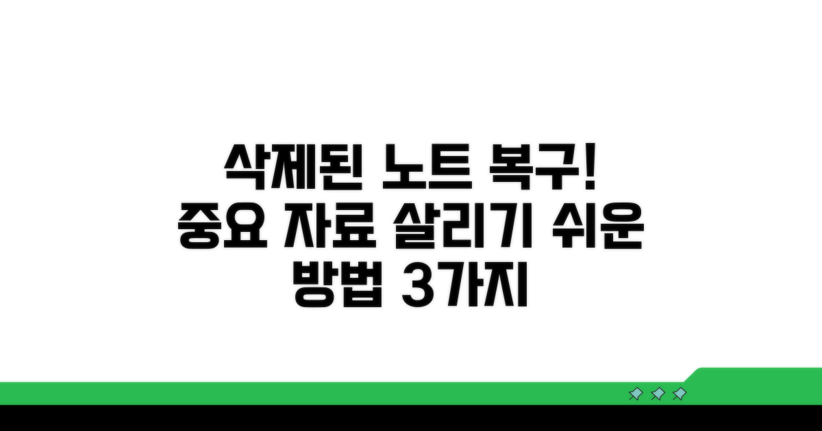 삭제된 노트 되찾는 방법
