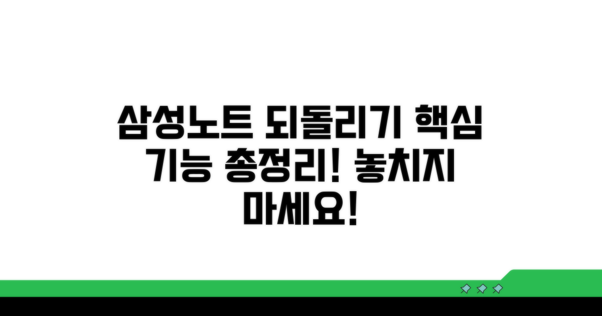 삼성노트 되돌리기 핵심 기능