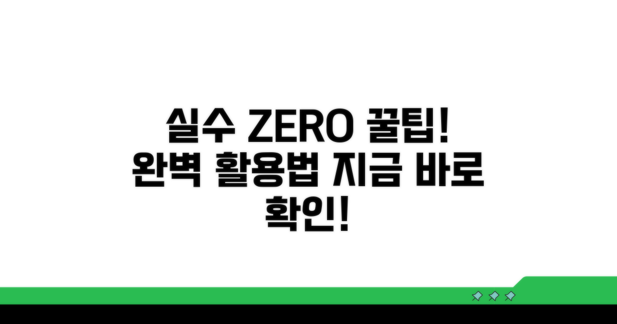 실수 방지 꿀팁과 활용법