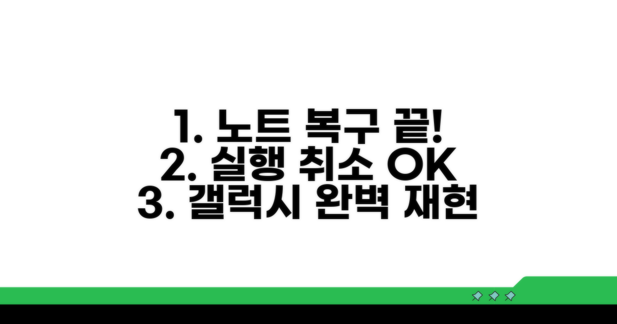갤럭시 노트 실행취소 완벽 복구