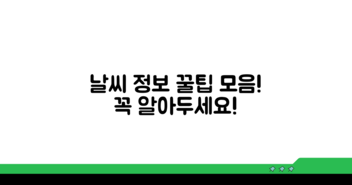 알아두면 좋은 날씨 정보