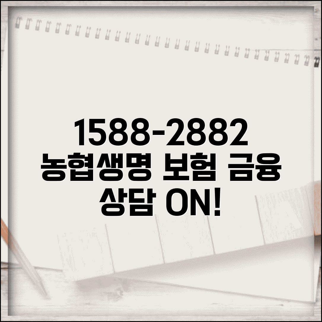 농협생명 전화번호 1588-2882 | 농협생명 생명보험 상해보험 농협 연계 금융 서비스