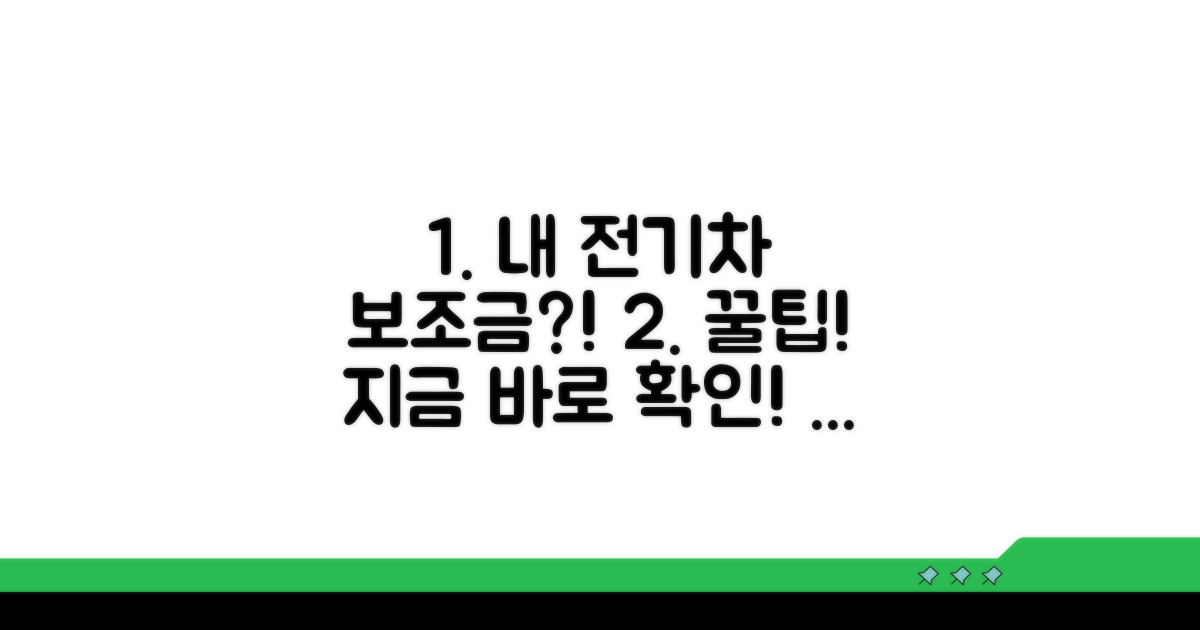 나에게 맞는 전기차 보조금 확인법