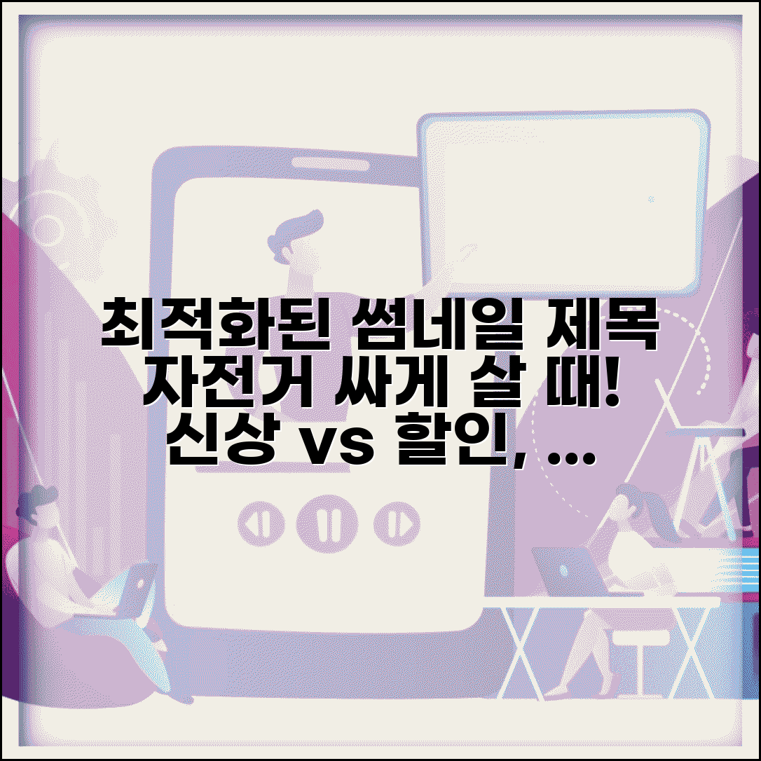 자전거 구매 시기 언제가 좋은지 | 자전거 할인과 신모델 출시