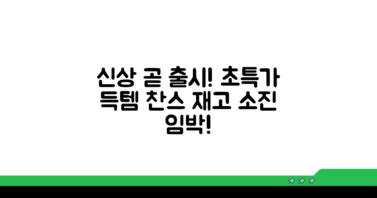 신모델 출시 임박, 재고 소진 할인 노리기