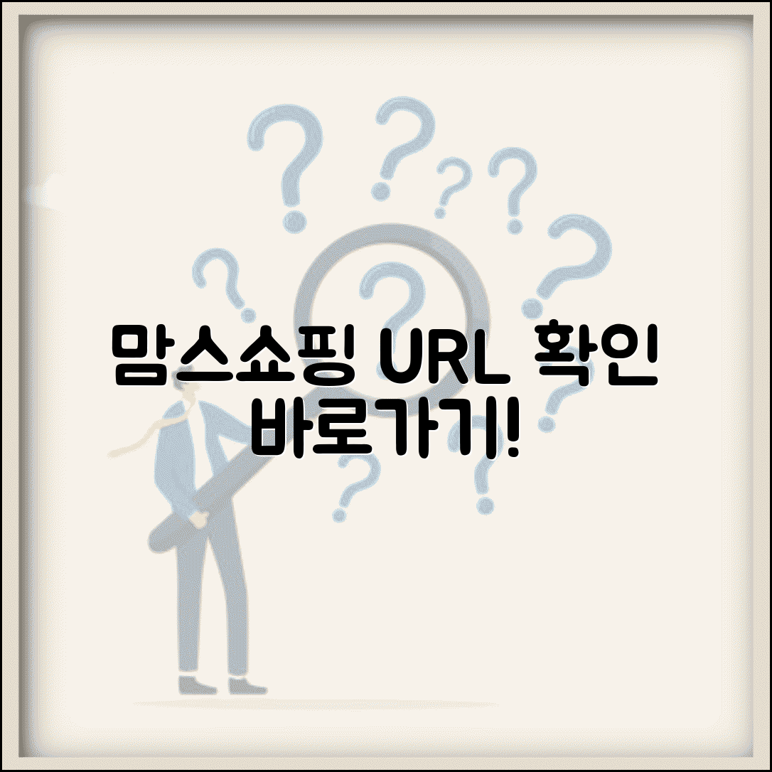 맘스쇼핑 사이트 주소 URL | 맘스쇼핑 홈페이지