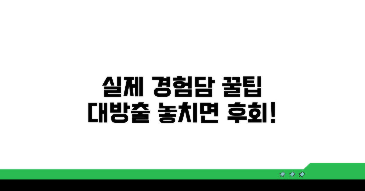 실제 경험담과 꿀팁 대방출