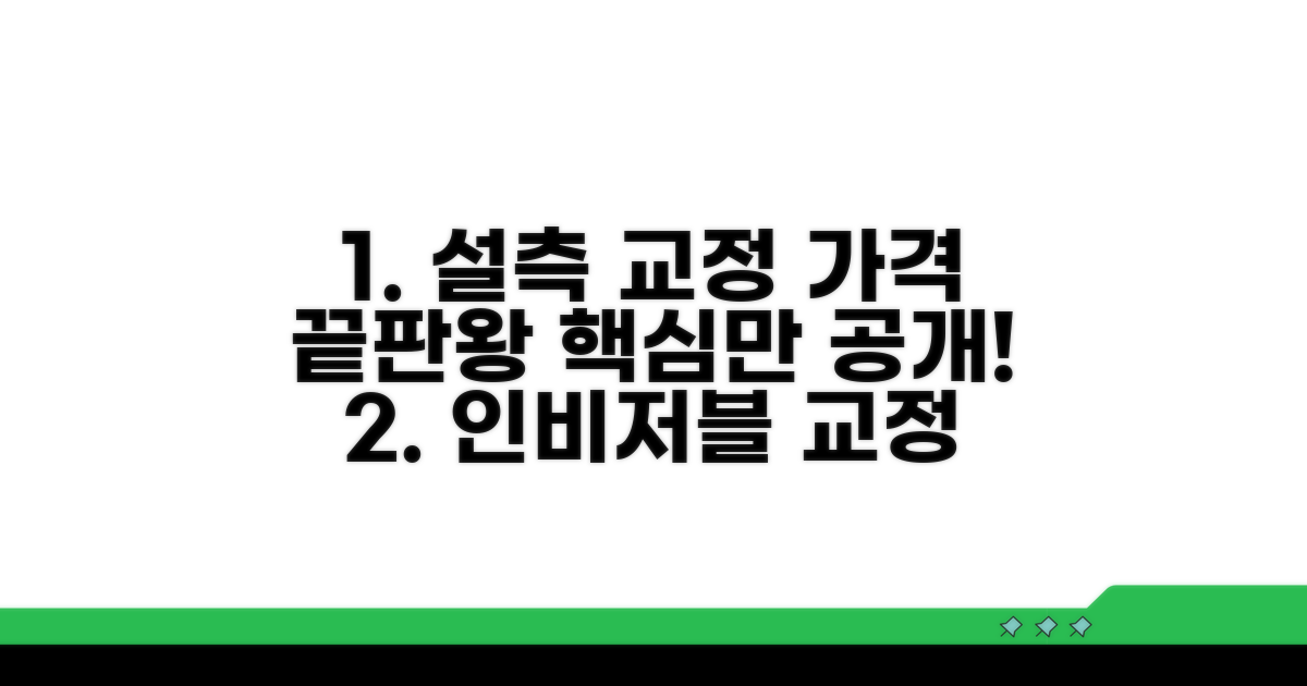 설측 교정 가격 총정리