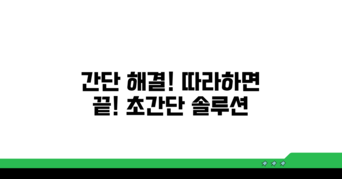 간단 해결 절차 따라하기