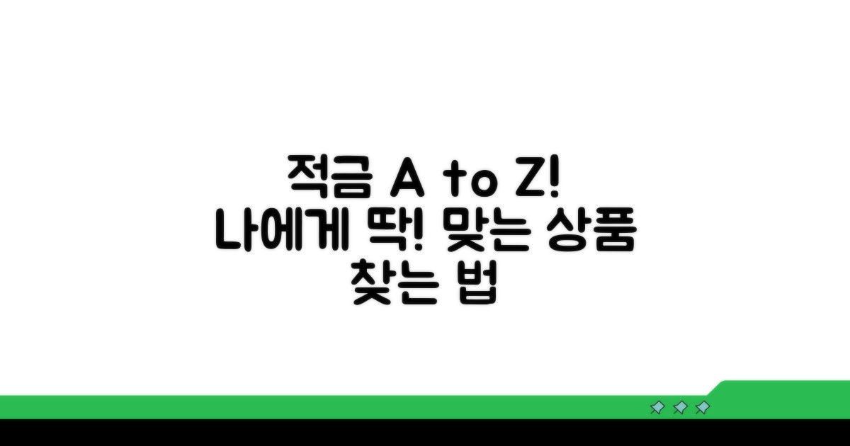 나에게 맞는 적금 상품 선택법 A to Z