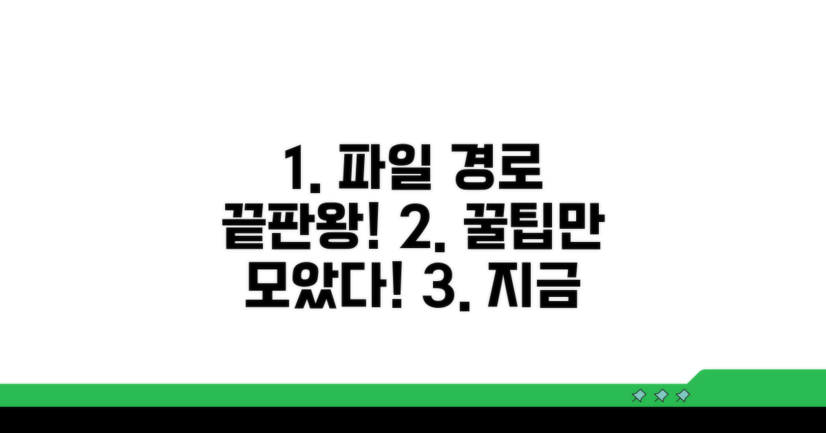 파일 경로 찾기 꿀팁 모음