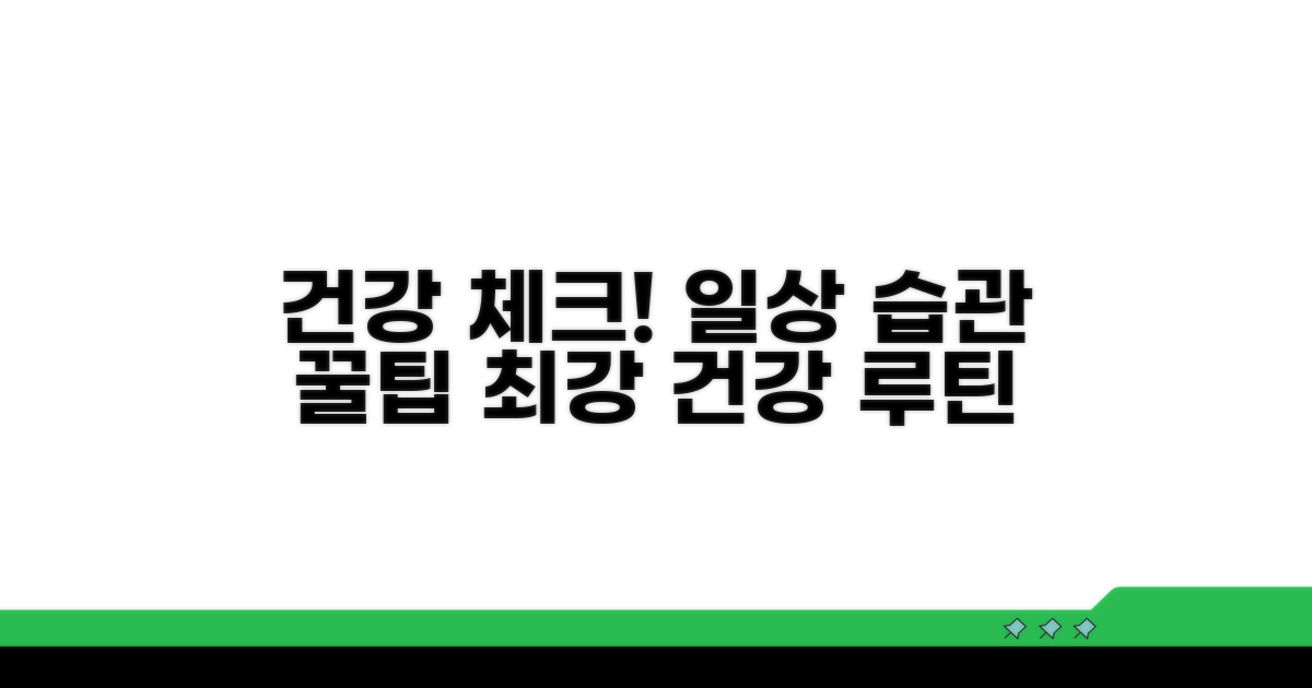 건강한 생활 위한 체크리스트