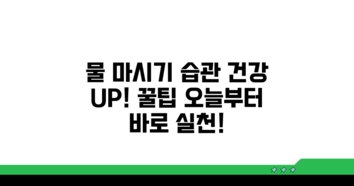 적절한 수분 섭취를 위한 실천 가이드