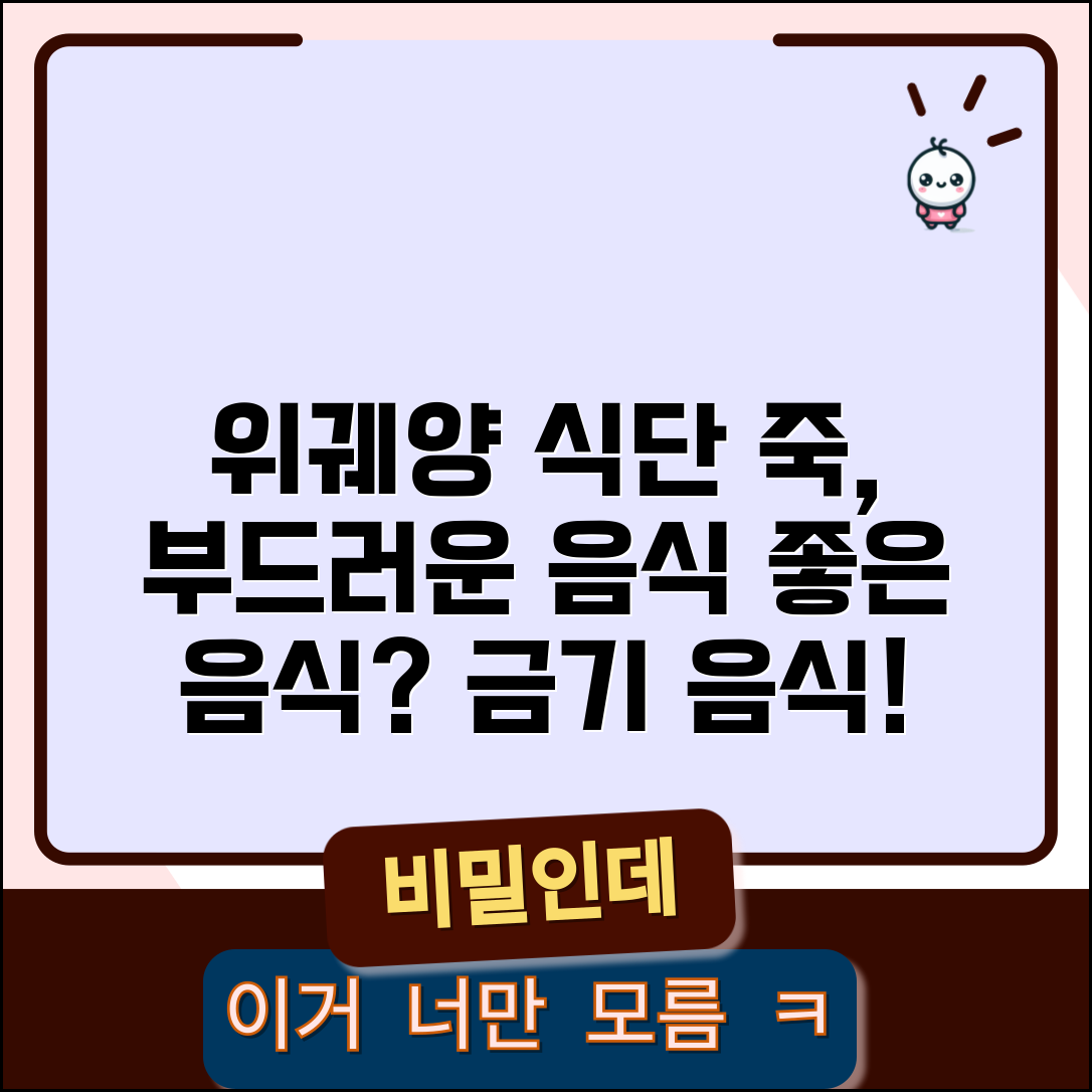 위궤양 식단 죽 부드러운 음식 | 위궤양 좋은 음식 금기 음식