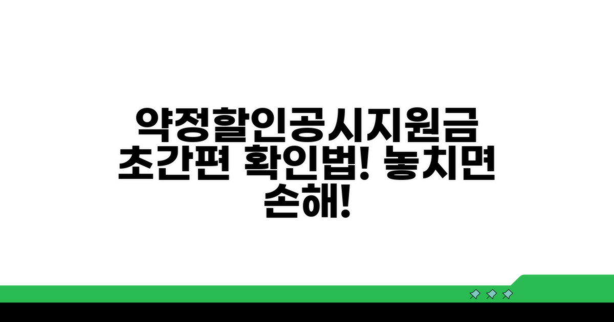 약정할인율, 공시지원금 쉽게 확인하기