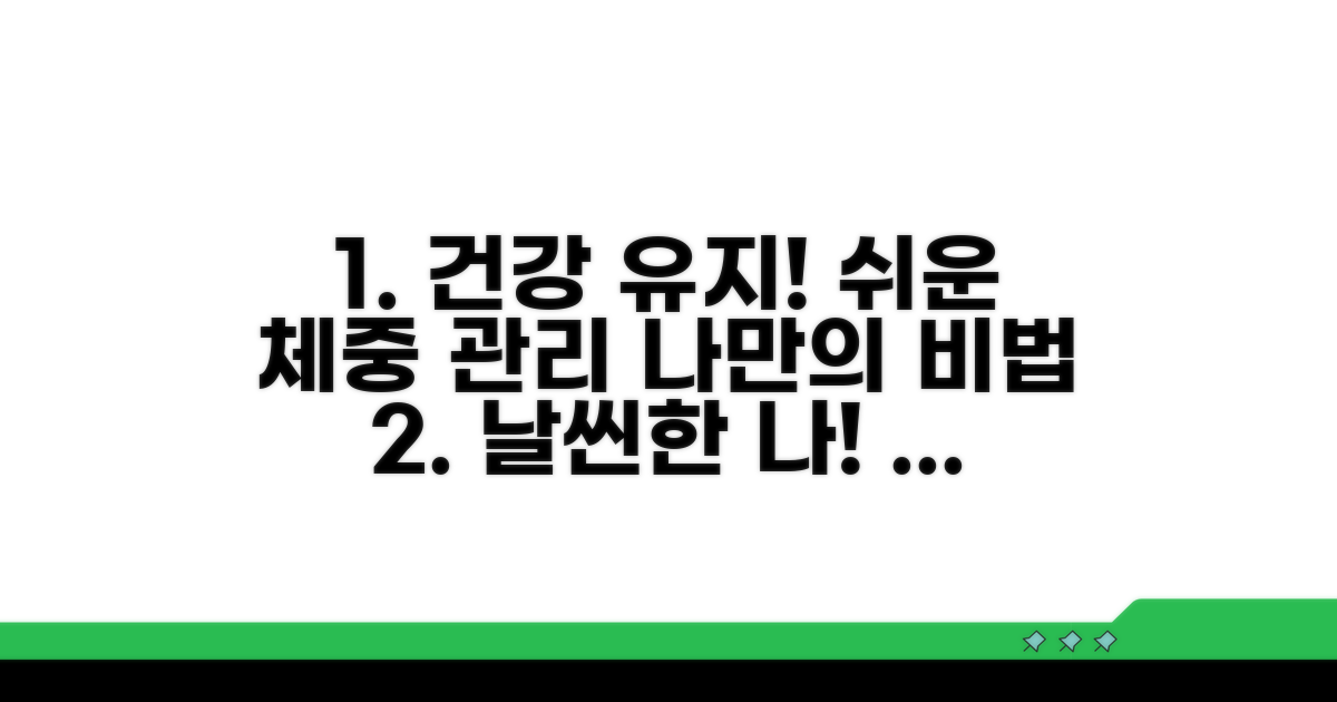 건강한 체중 유지하는 실천 팁