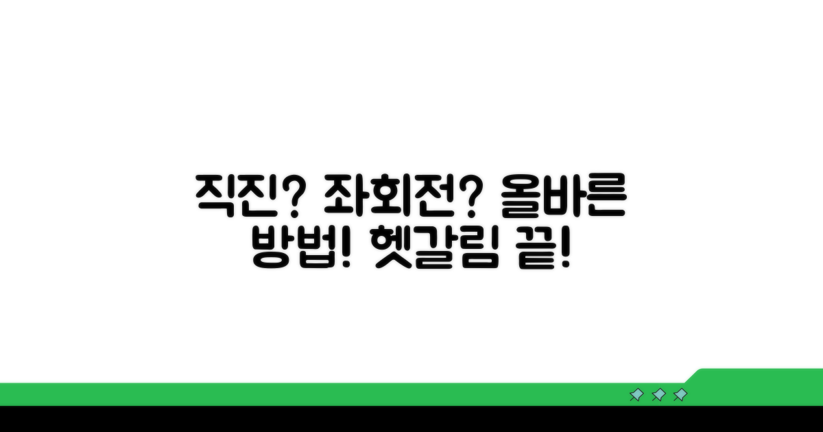 직진 후 좌회전, 올바른 방법은?