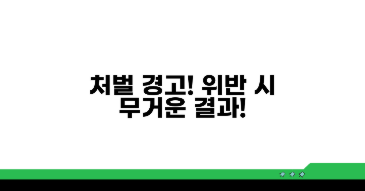 위반 시 무거운 처벌 확인하기