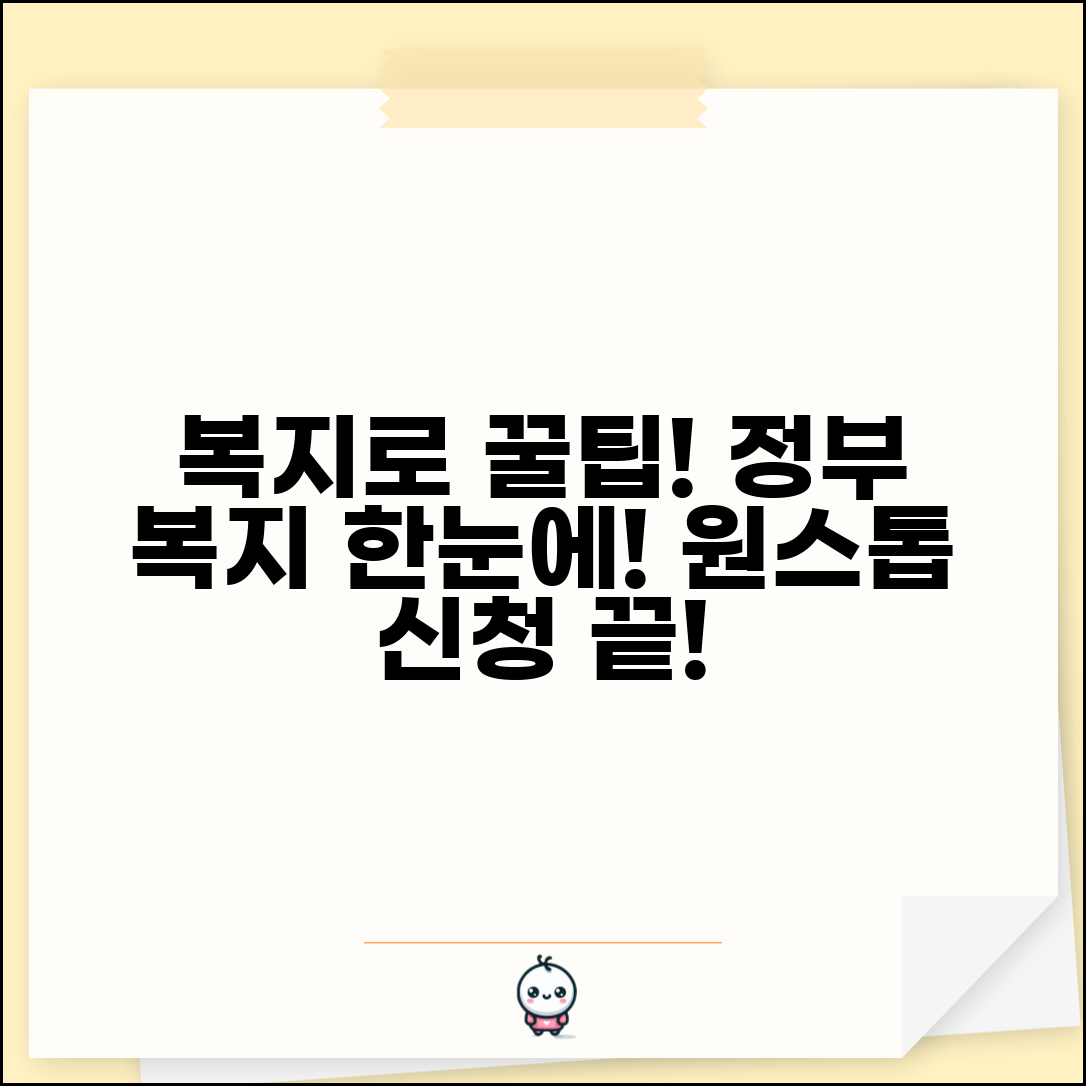 복지포털 복지로 정부 통합 사이트 | 전 국민 복지 서비스 원스톱 신청 방법 및 혜택 총정리