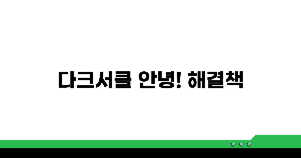눈 밑 다크서클 개선 방법