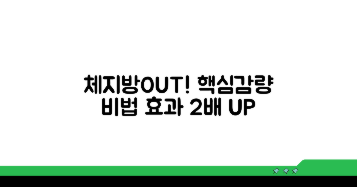 체지방 감량 효과 높이는 방법