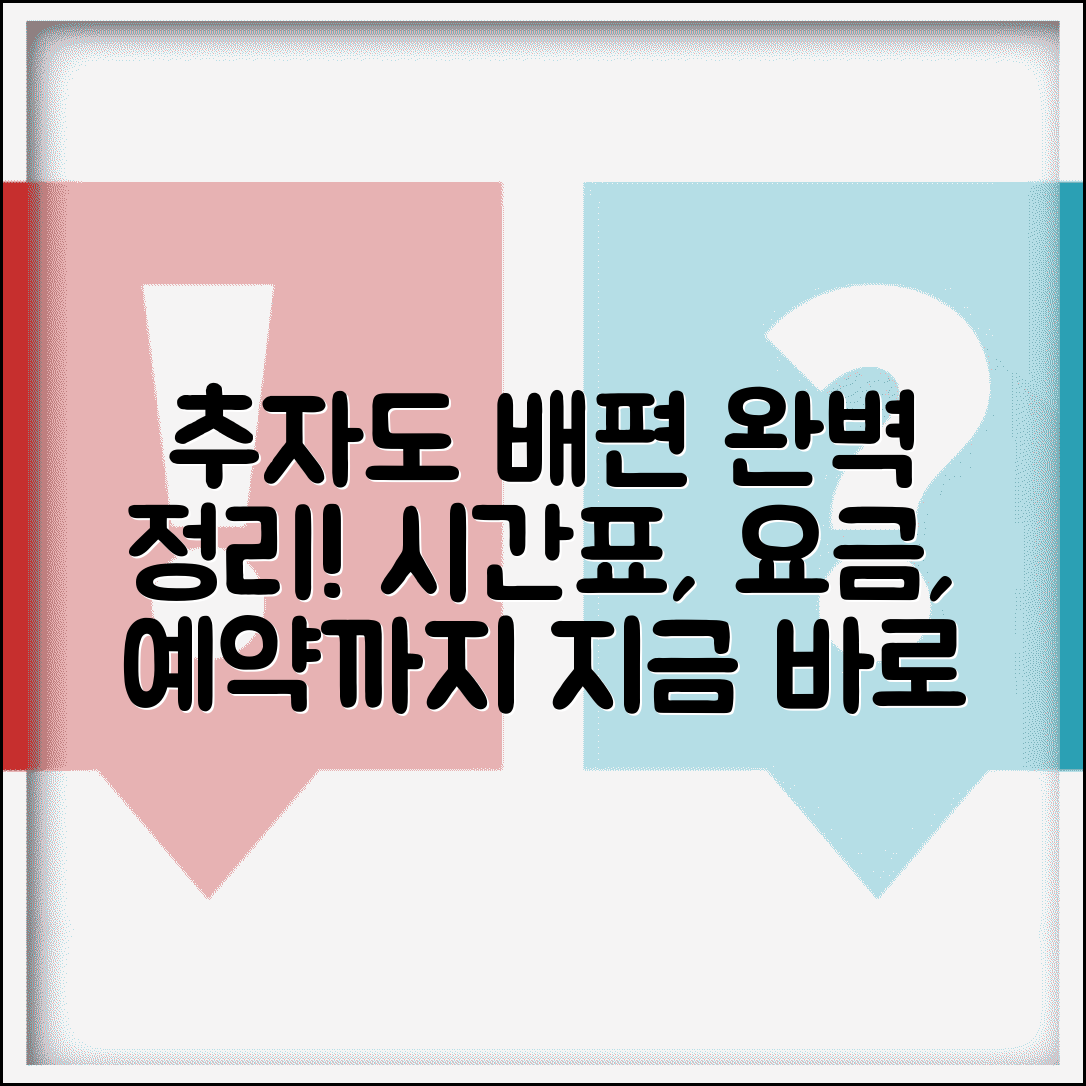 추자도 가는 방법 제주도 배편 | 여객선 시간표, 요금, 예약 총정리