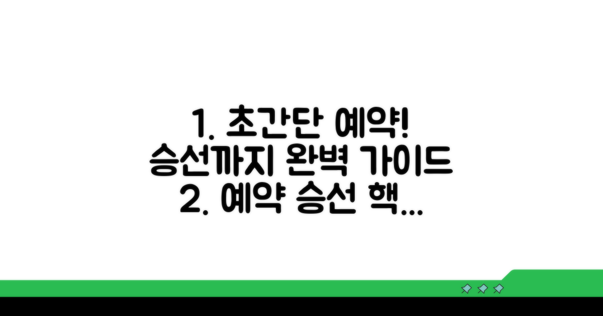 예약 방법부터 승선까지 완벽 가이드