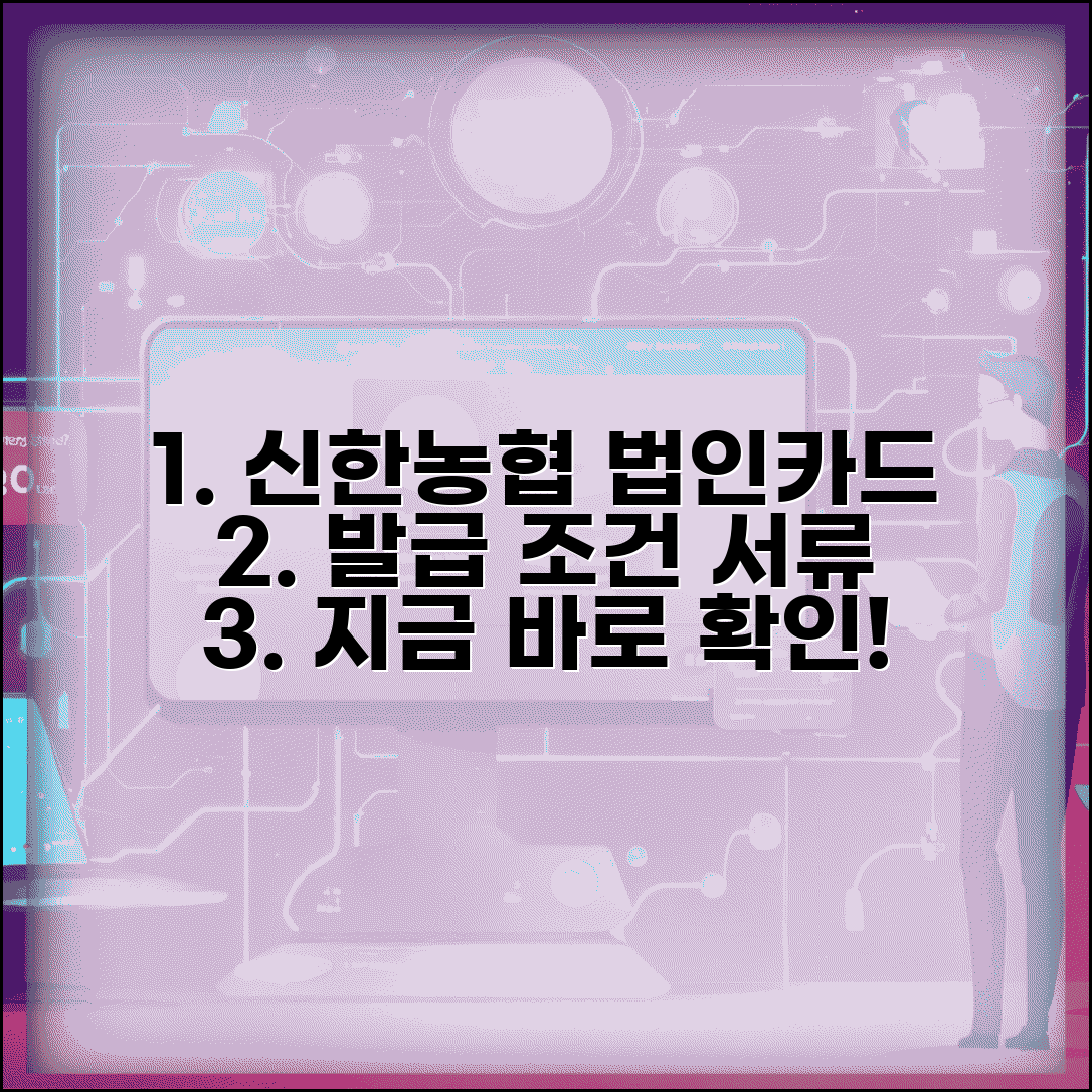 법인카드 발급 서류 신청 | 신한 농협 법인카드 발급, 필요한 서류 및 조건 총정리
