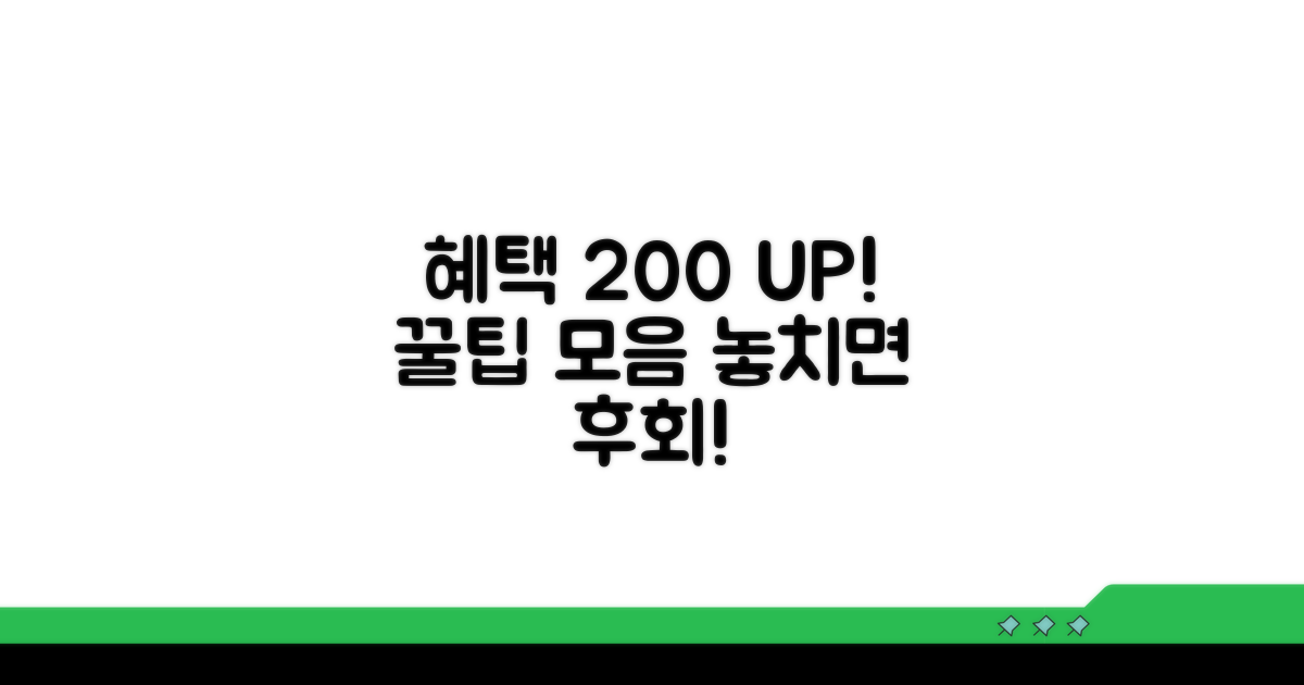 발급 후 혜택 200% 활용법