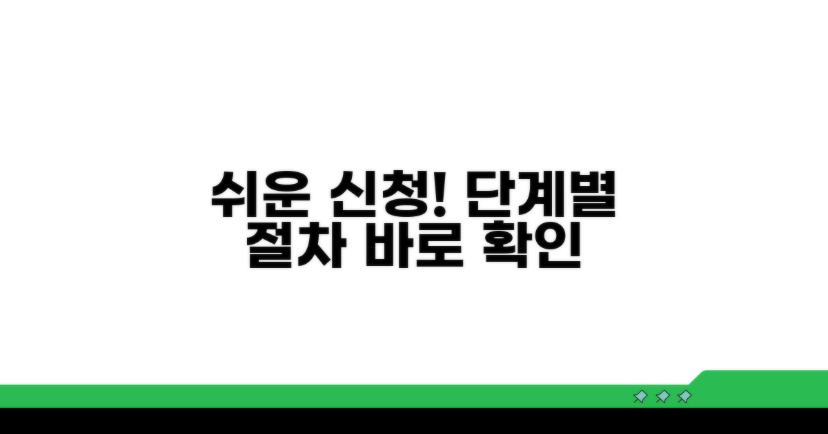 신청 방법 및 절차 따라하기