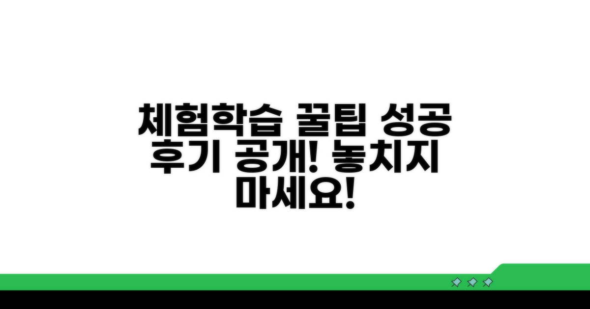 성공적인 체험학습 후기 & 꿀팁 공개