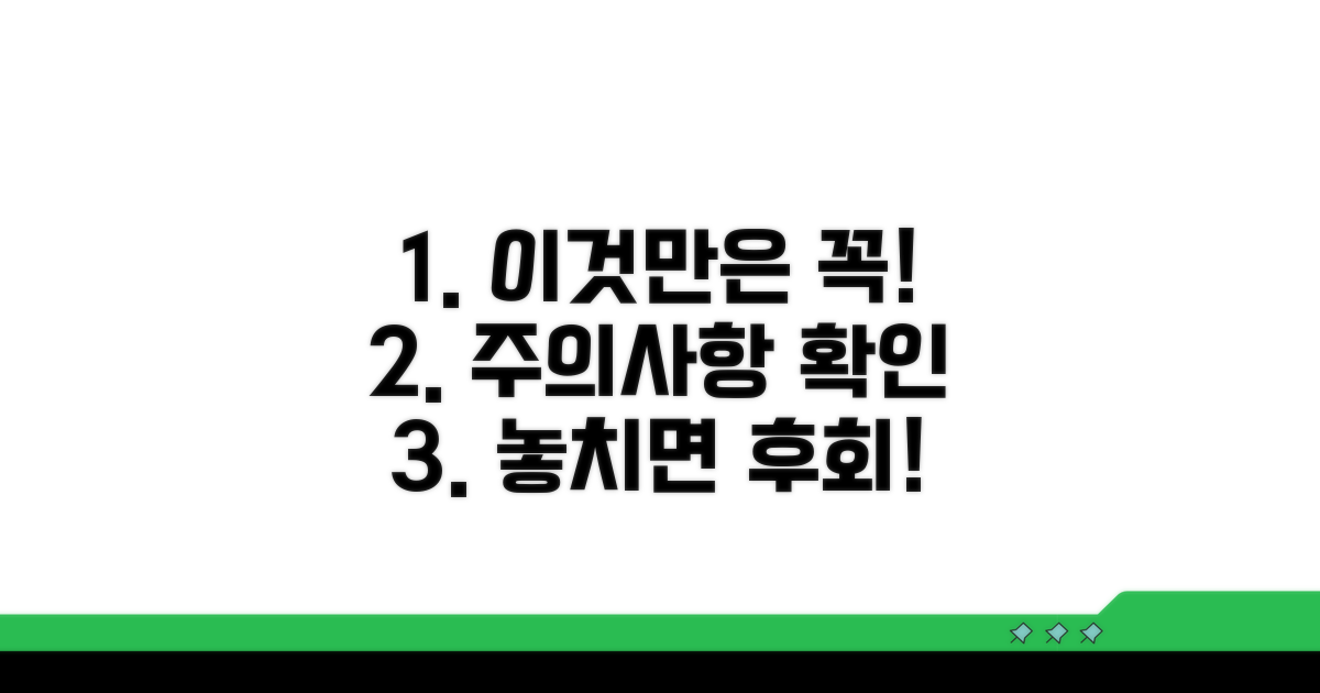 주의사항: 이것만은 꼭 확인