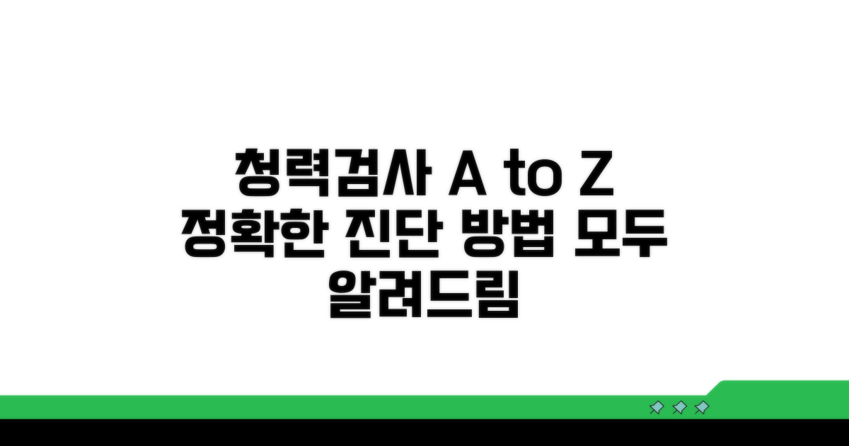 청력검사, 정확한 진단 방법 총정리