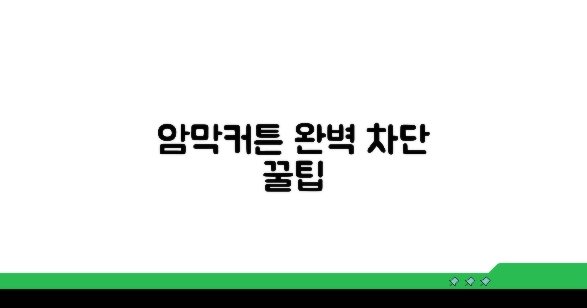 암막커튼 현명하게 고르는 법
