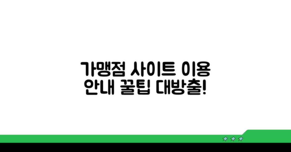 가맹점 사이트 이용 방법 안내