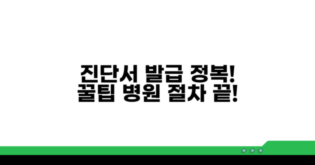 병원 진단서 받는 절차 총정리