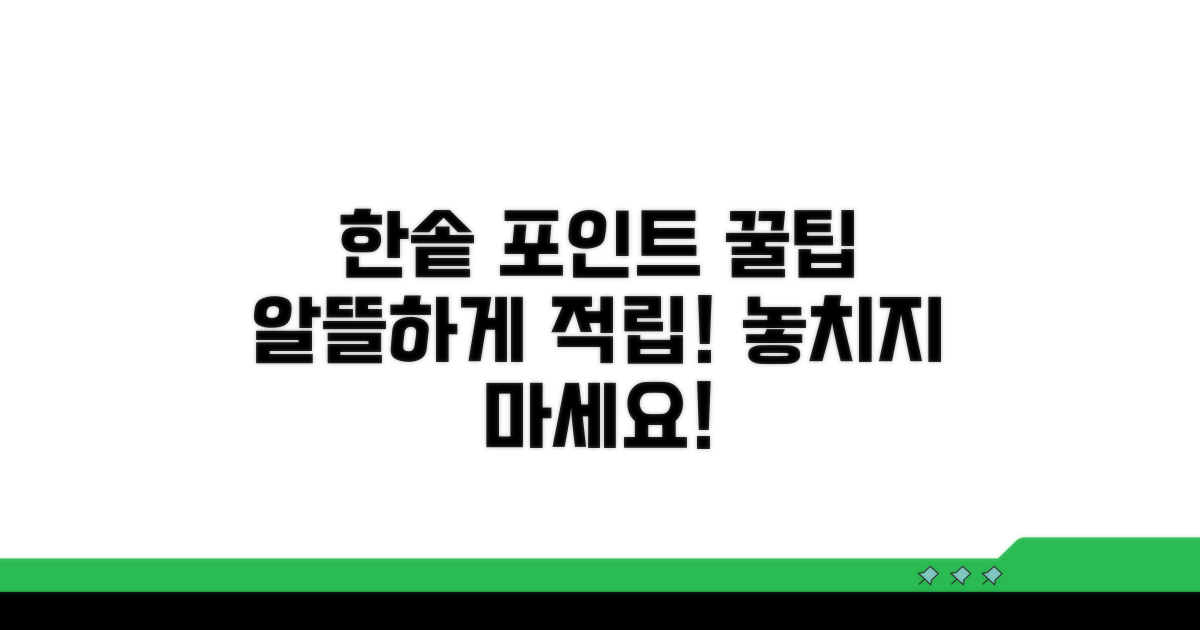 한솥도시락 포인트 적립 방법