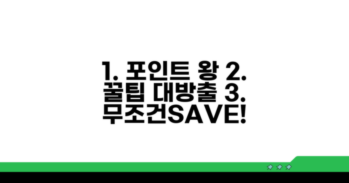 현명한 포인트 활용법