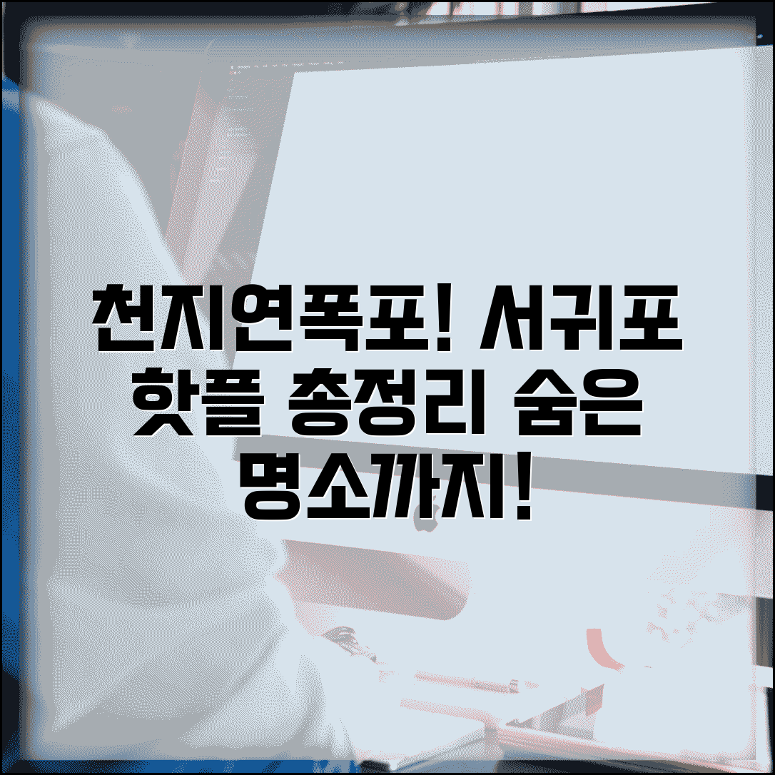제주 서귀포 갈만한 곳 천지연폭포 | 서귀포 관광 명소와 숨은 볼거리 총정리