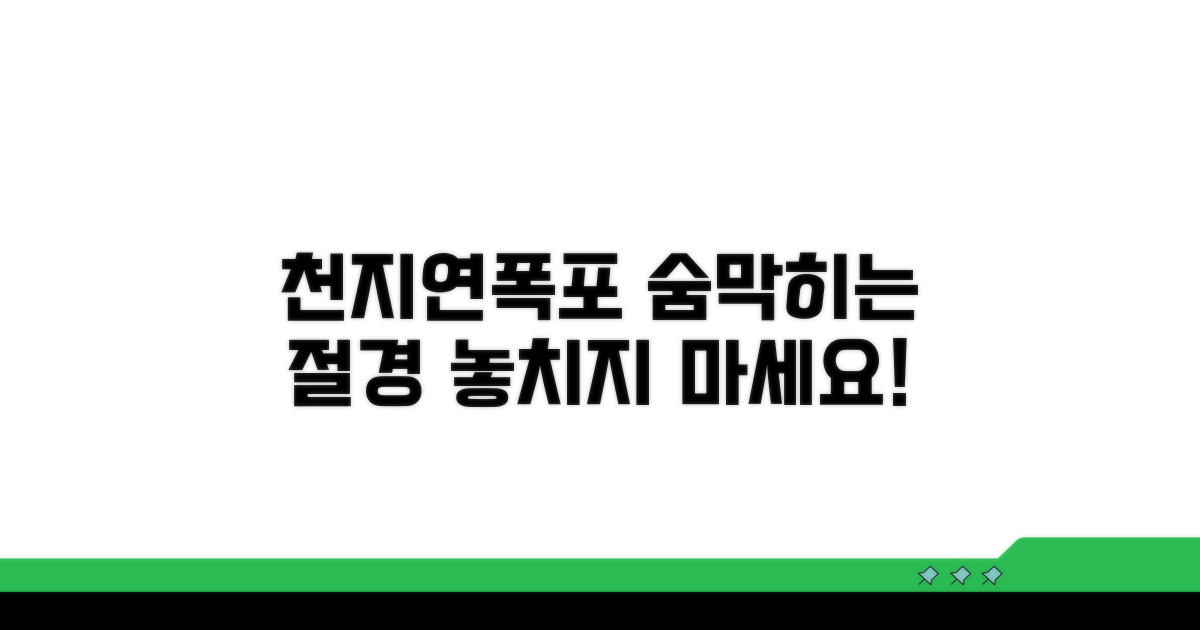 천지연폭포 기본 정보와 매력