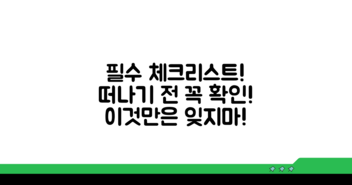방문 전 이것만은 꼭 체크!