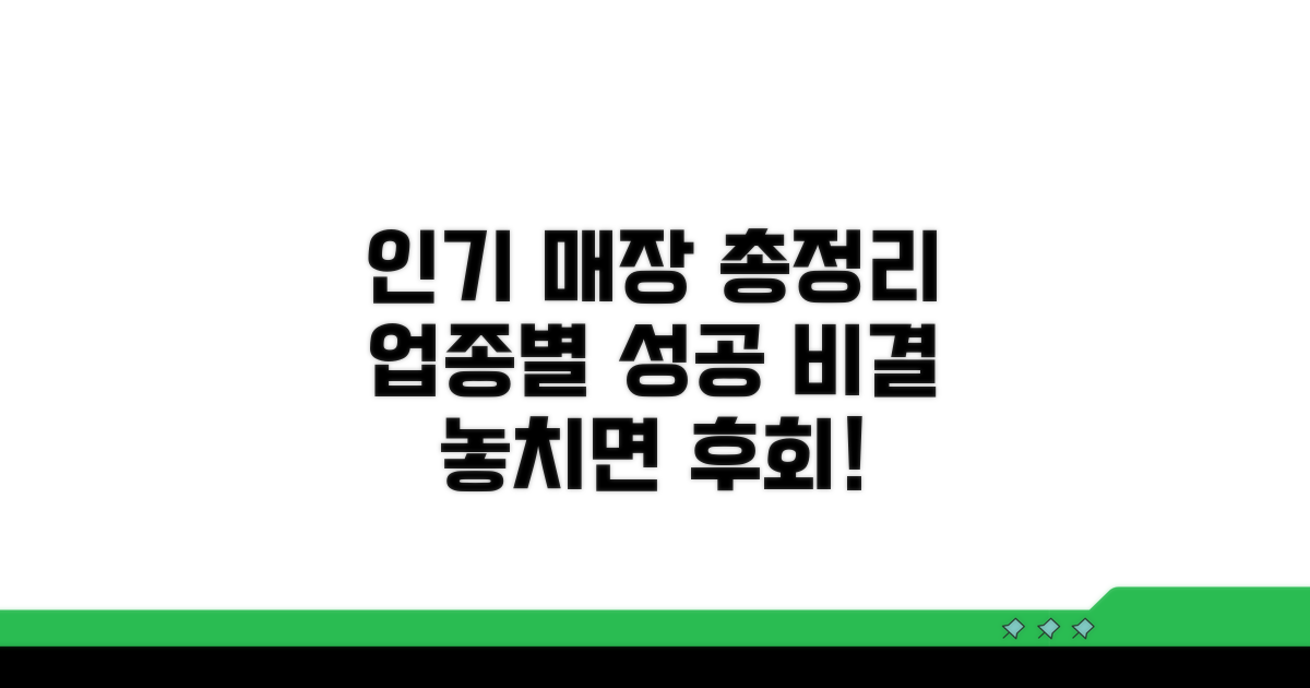 업종별 인기 매장 총정리