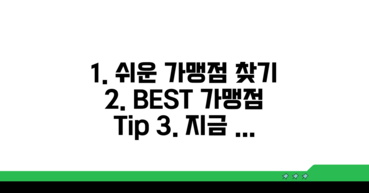 가맹점 찾기 쉬운 방법