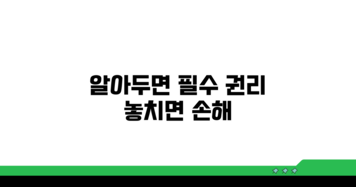 주의할 점과 알아야 할 권리