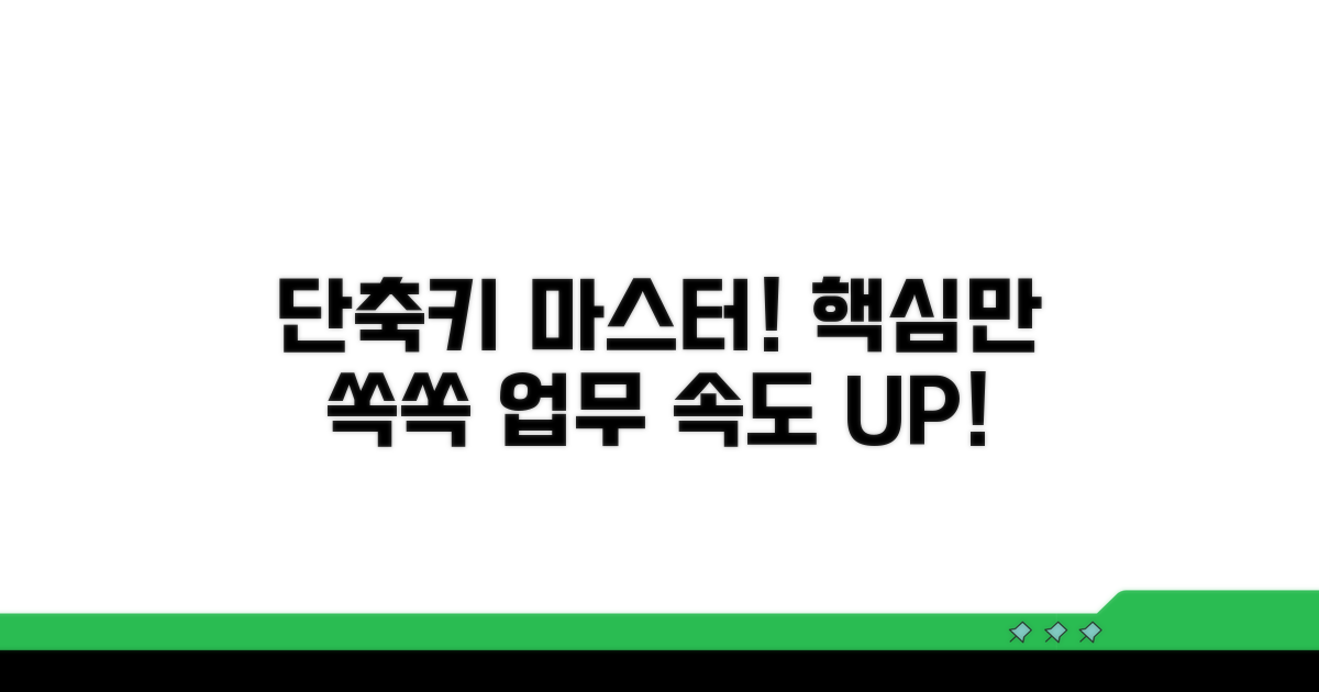단축키 활용 기초 다지기