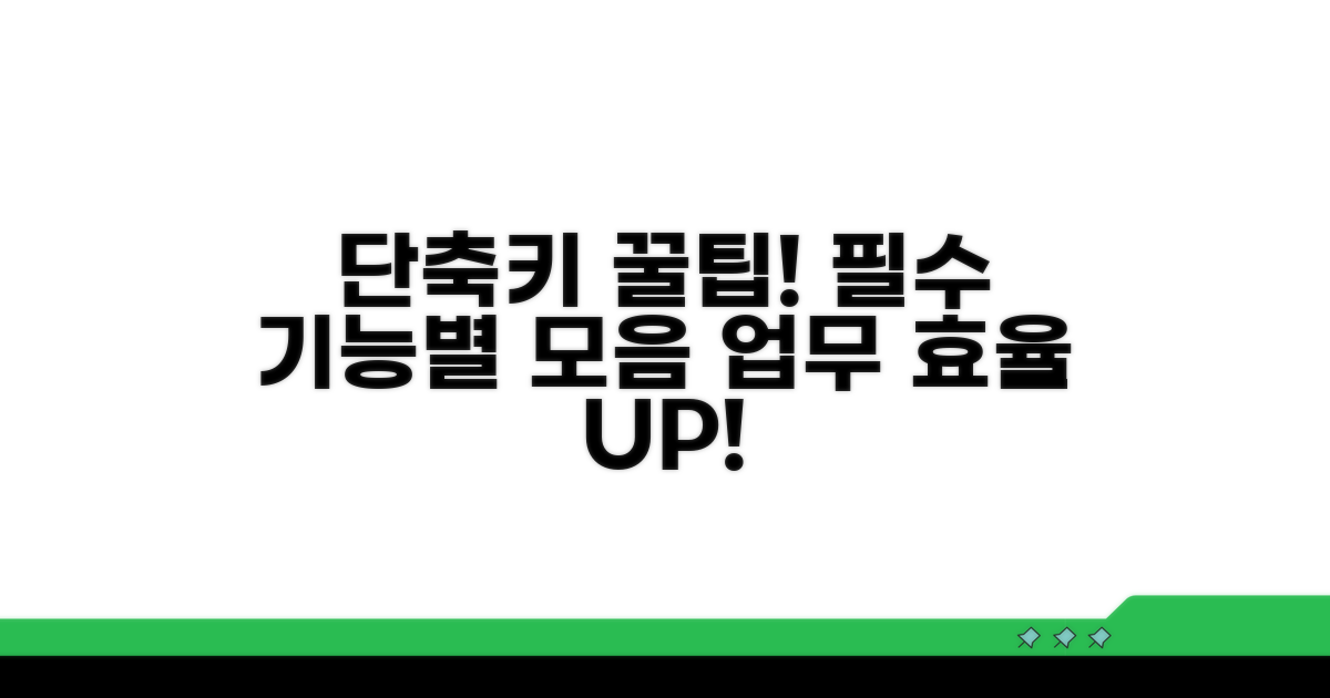 자주 쓰는 기능별 단축키 모음