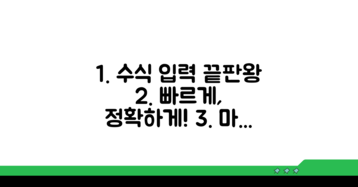 효율적인 수식 입력 습관 만들기