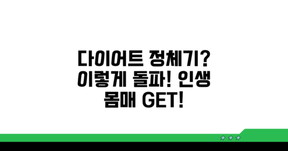 나에게 맞는 다이어트 정체기 극복